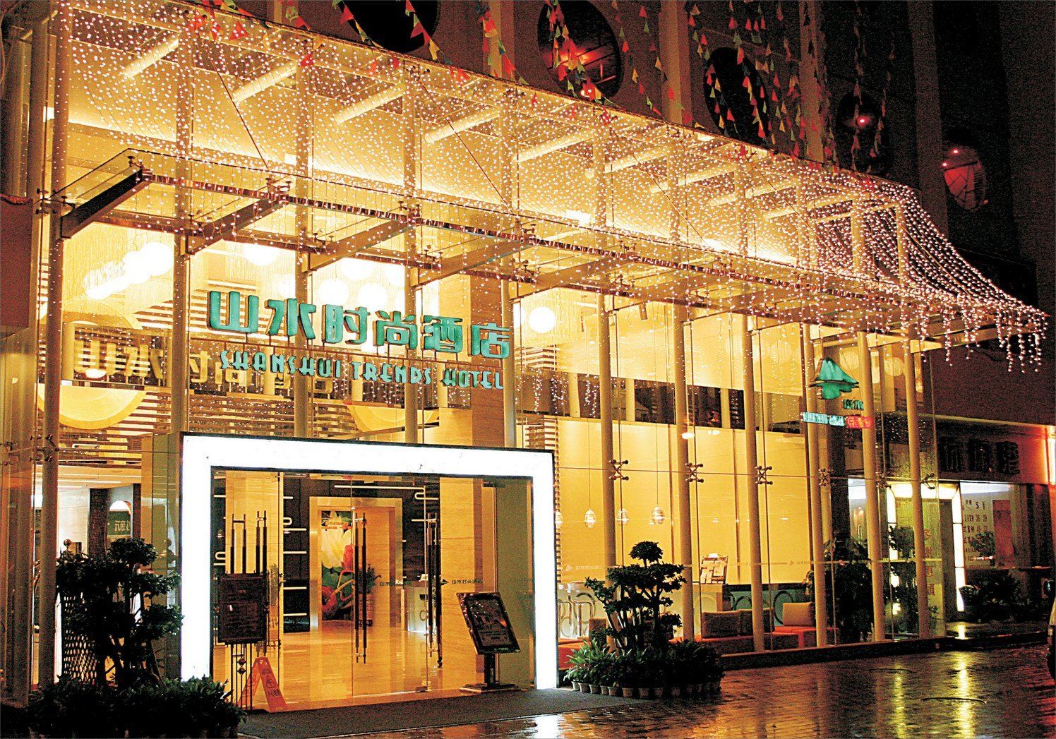 山水时尚酒店(深圳罗湖口岸店)