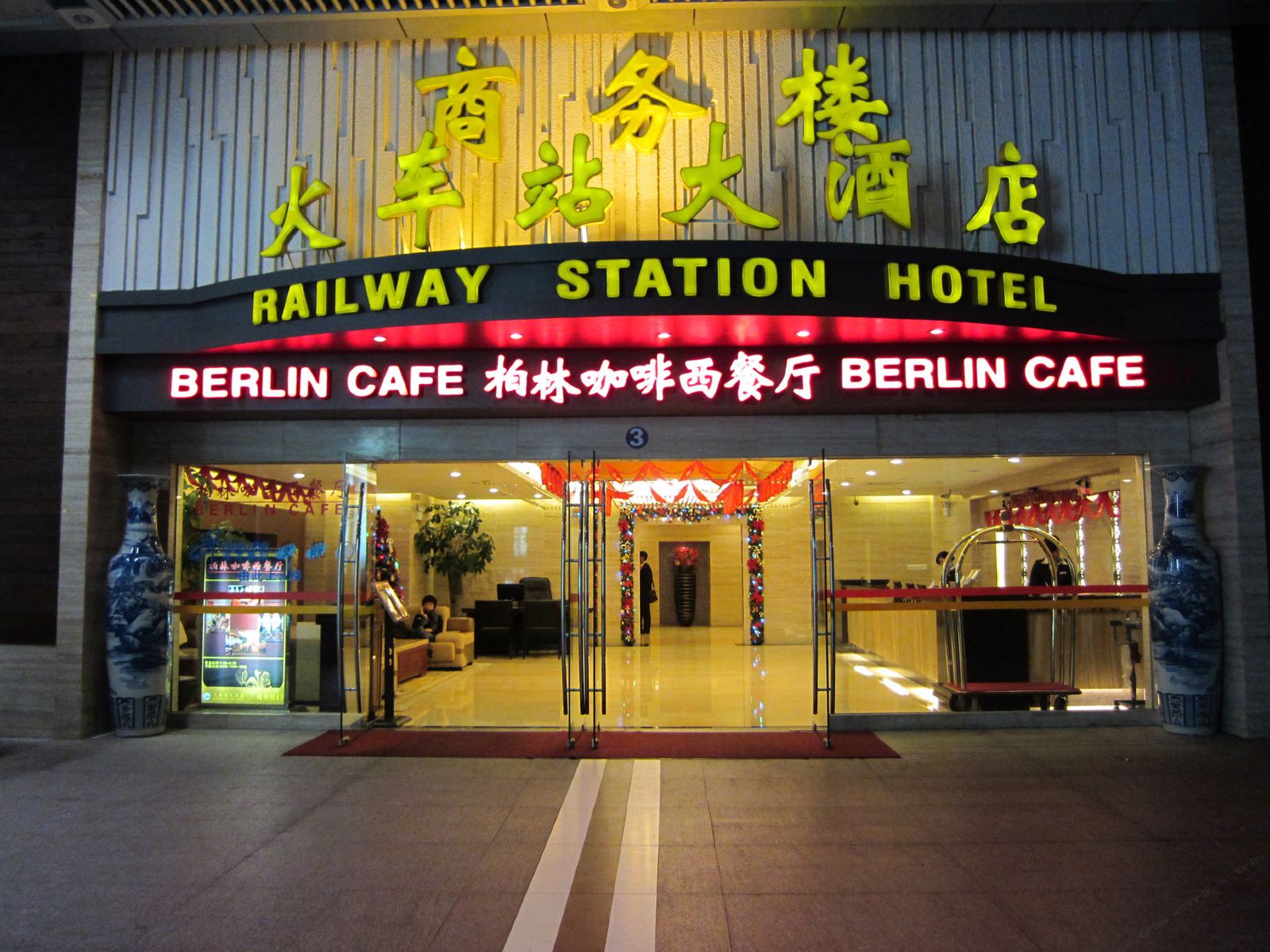 深圳火车站大酒店