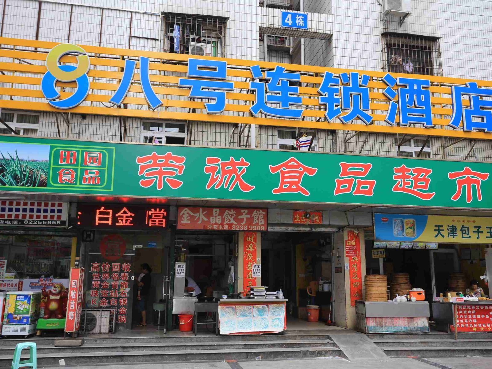 深圳向西宾馆