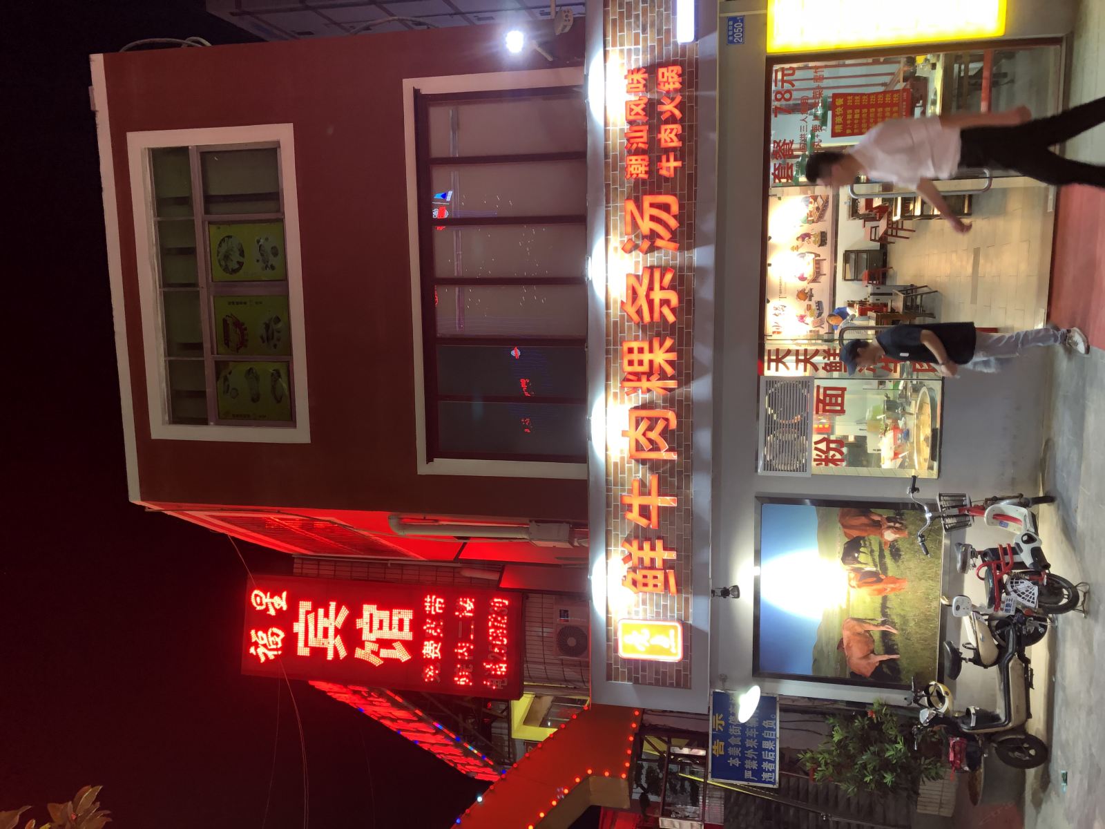 深圳福星旅馆