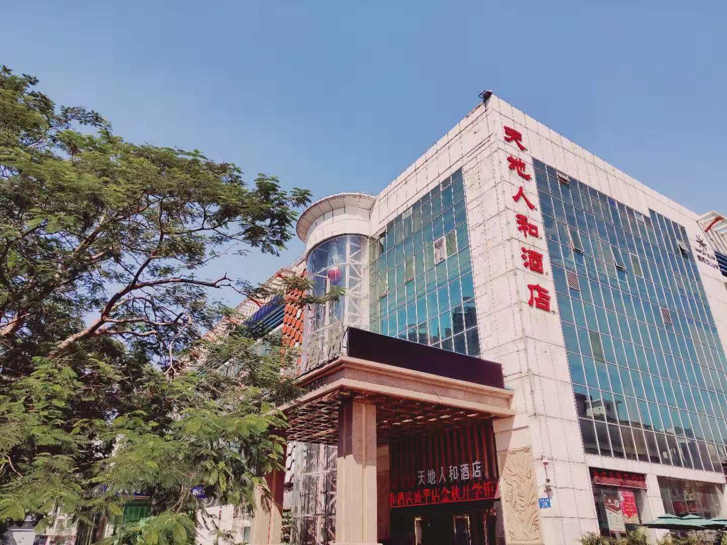 天地人和酒店(深圳盛平店)