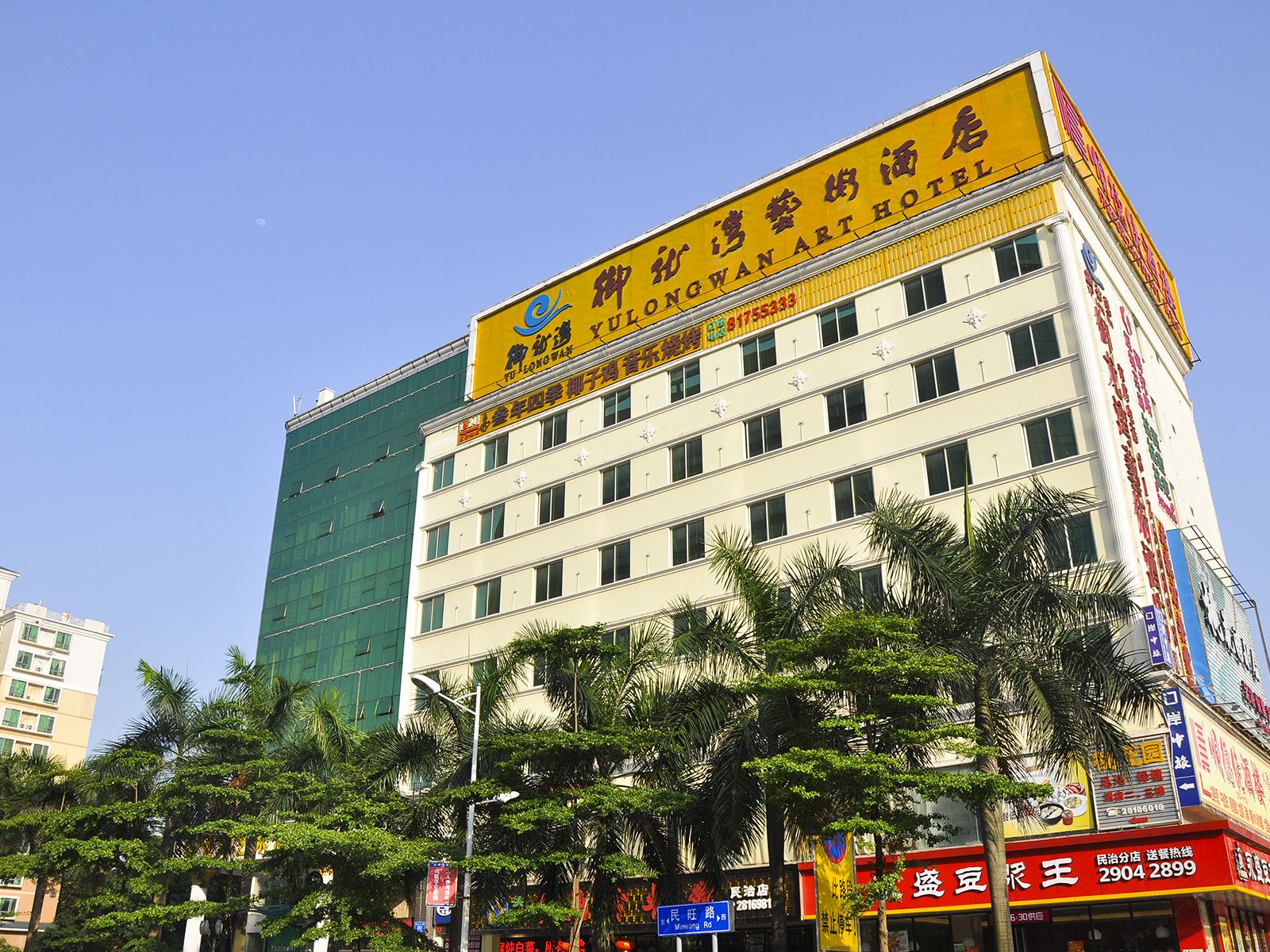 深圳御龙湾艺术酒店(龙华店)