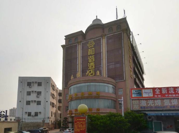 深圳和谐酒店