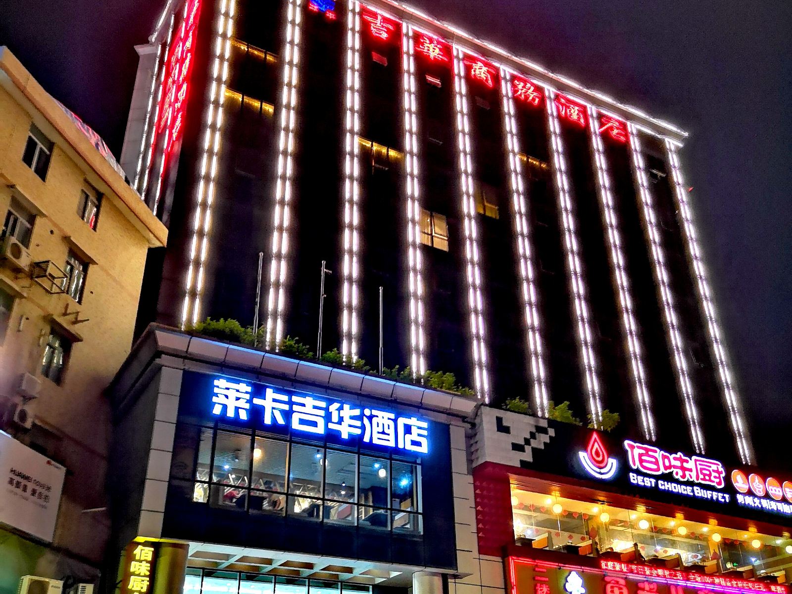 莱卡吉华酒店(深圳东站店)