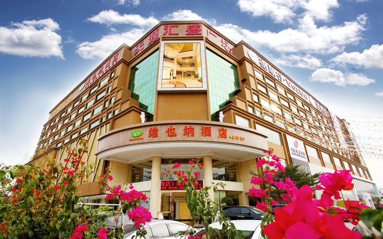 维也纳酒店(深圳沙井上南店)