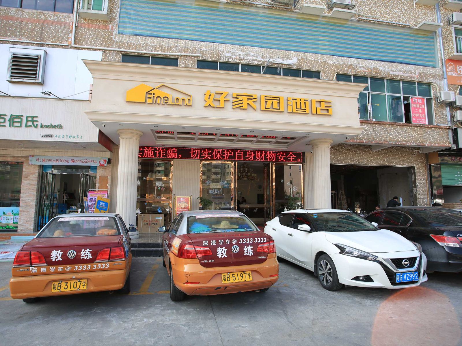 深圳好家园酒店