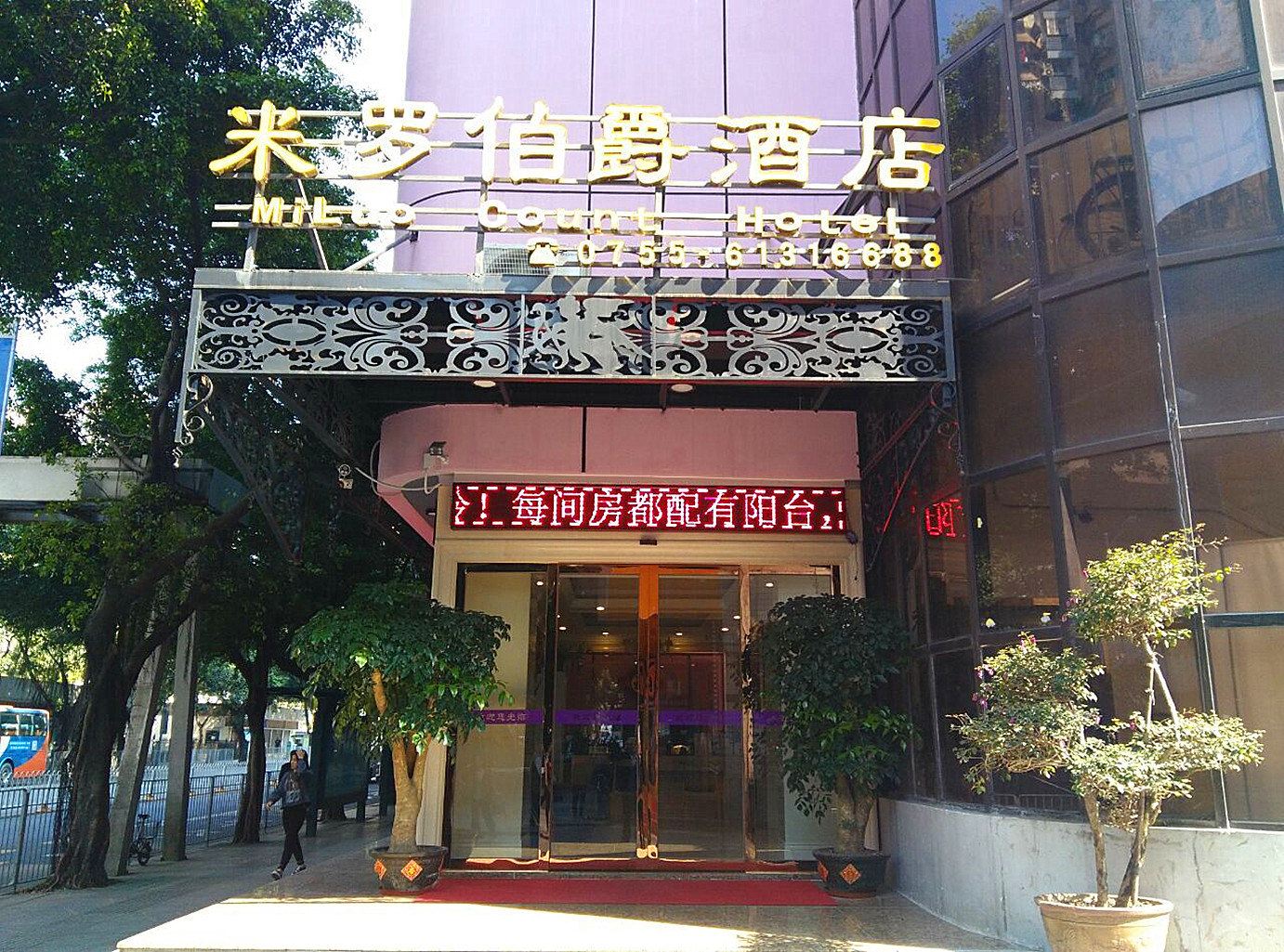 深圳米罗伯爵酒店