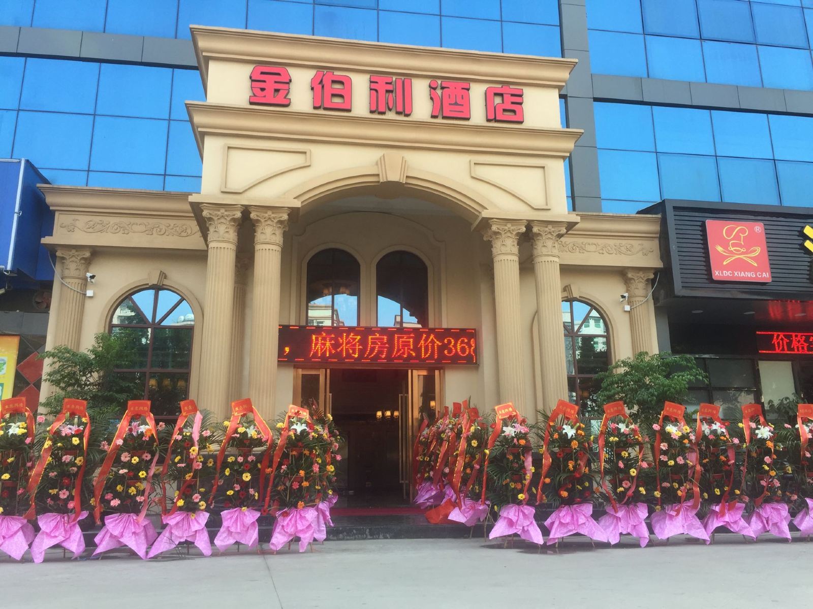 深圳金伯利酒店