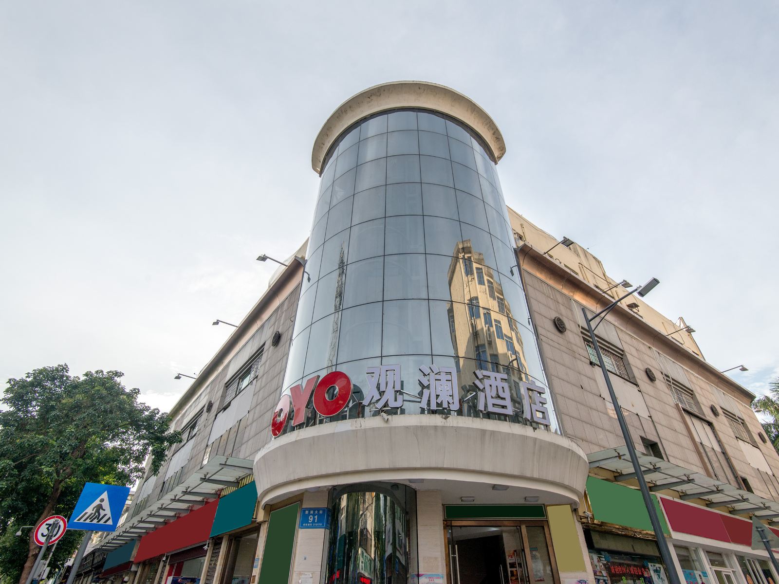 深圳观澜酒店