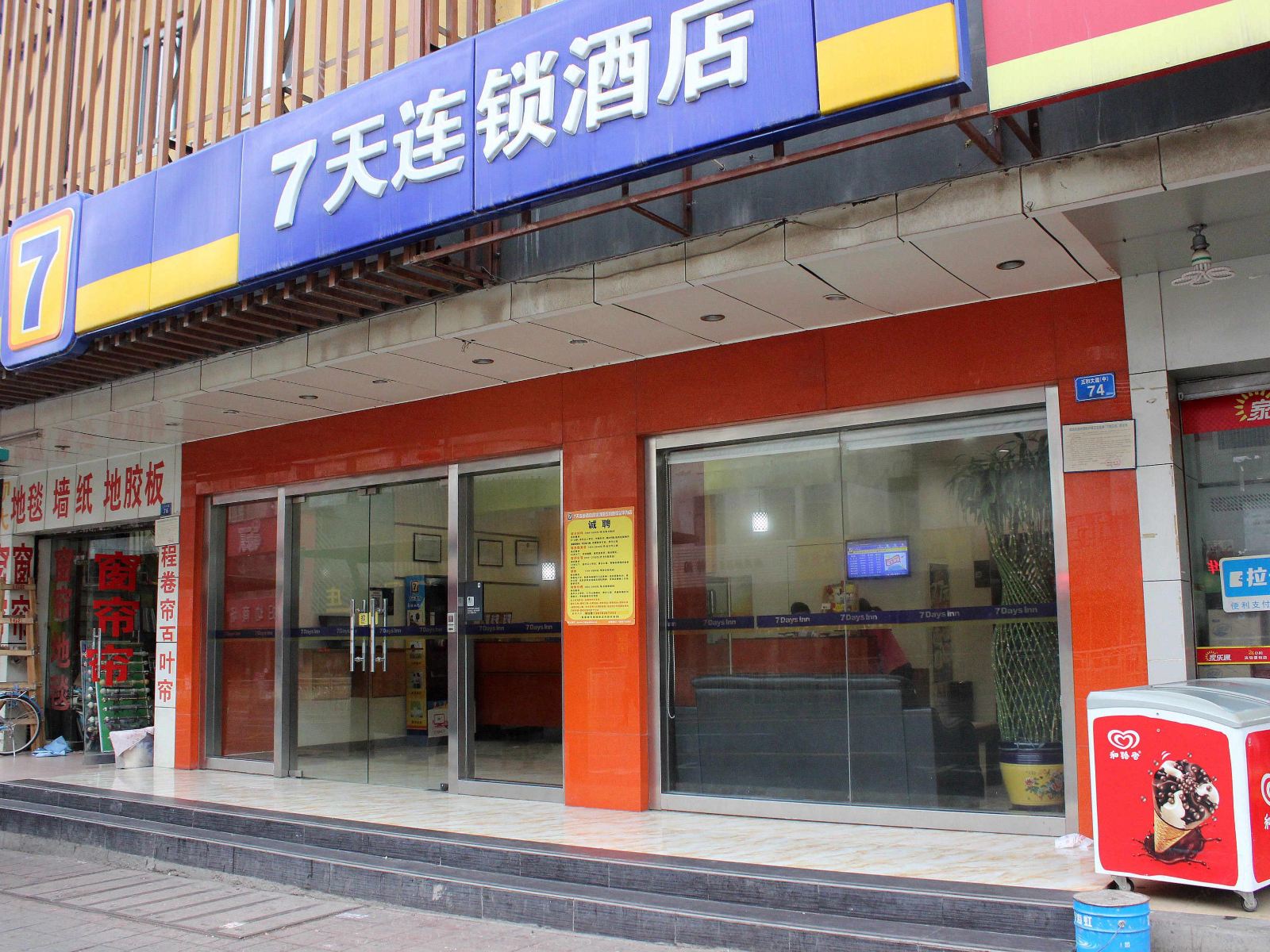 7天连锁酒店(深圳坂田五和地铁站华为店)