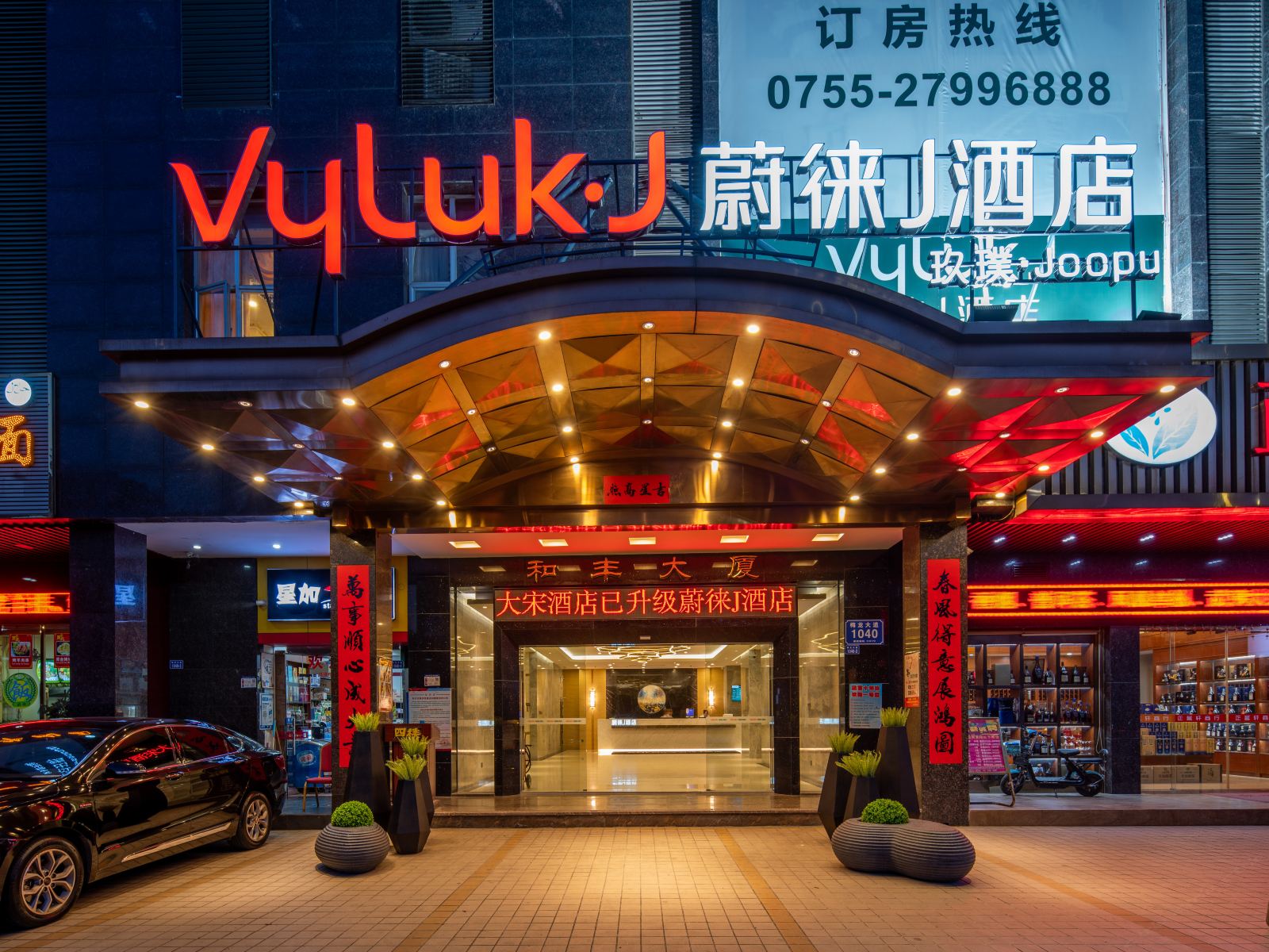 Vyluk·J蔚徕酒店(深圳北站龙华壹城中心店)