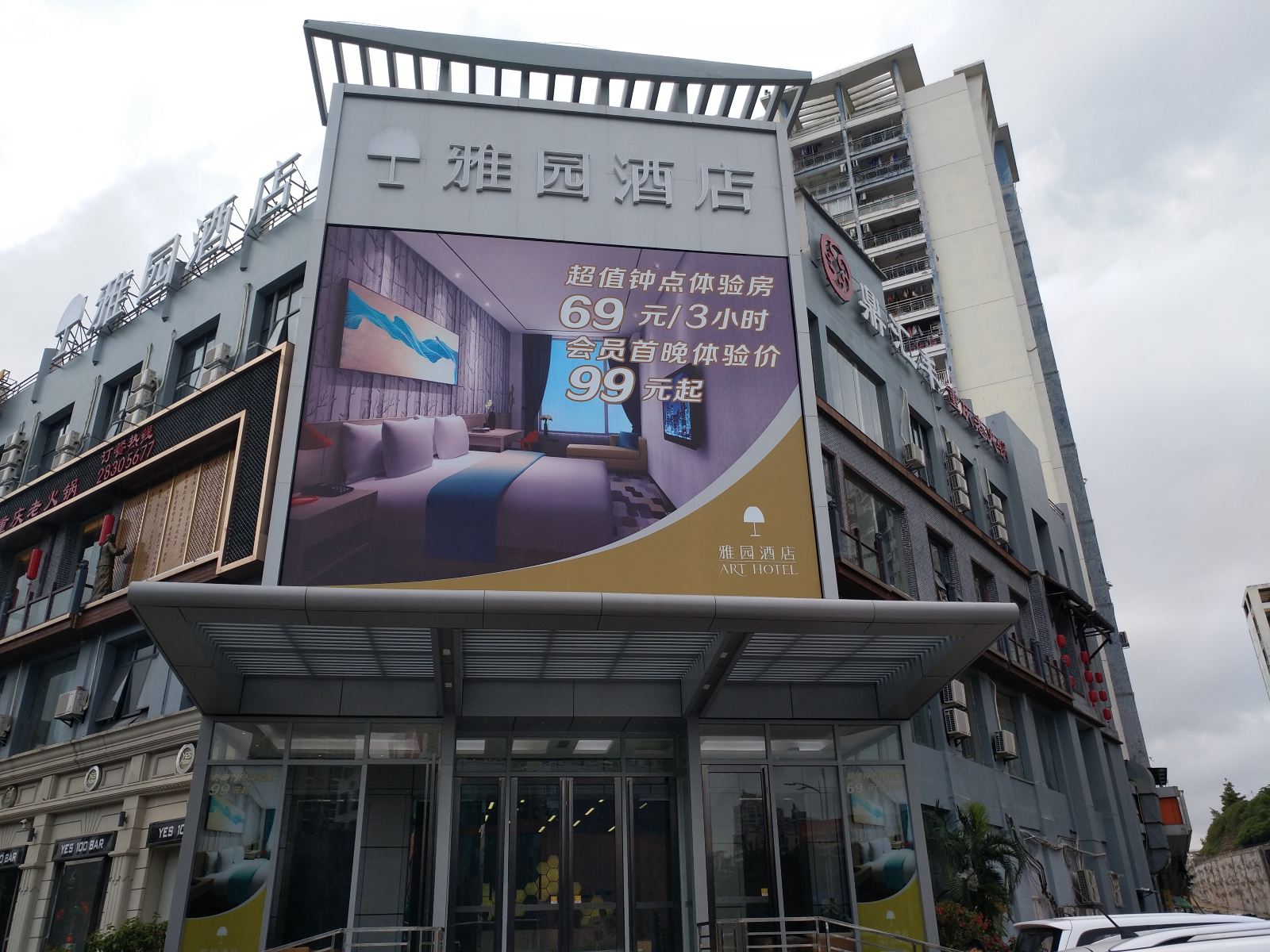 雅园布吉酒店(深圳东站店)