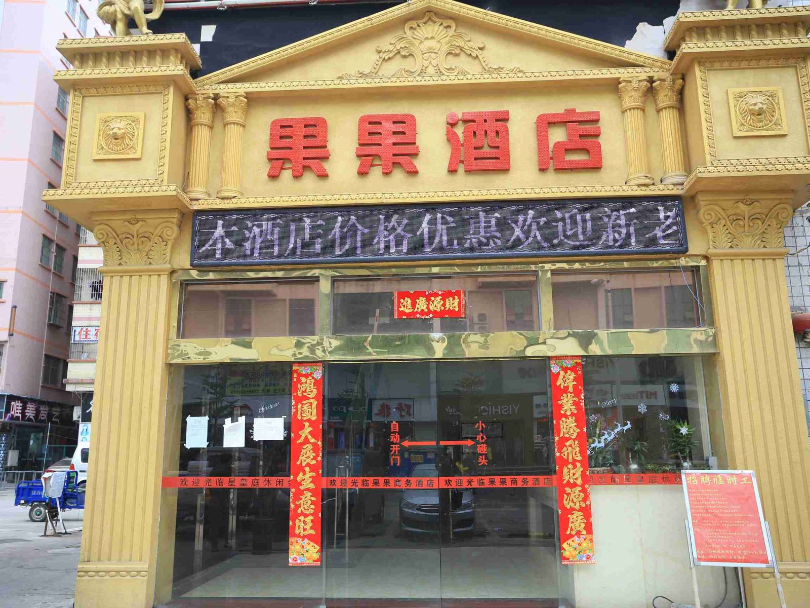 深圳果果商务酒店