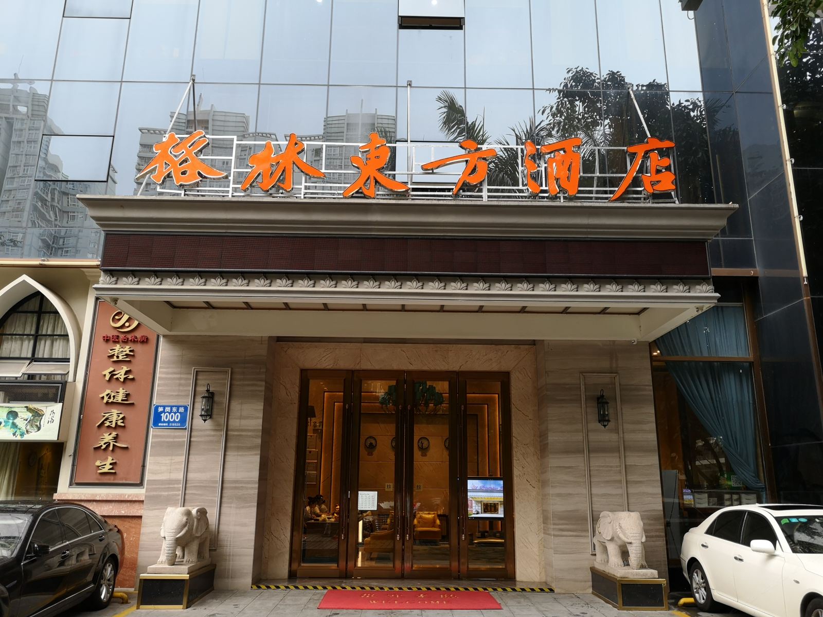 格林东方酒店(深圳东门店)