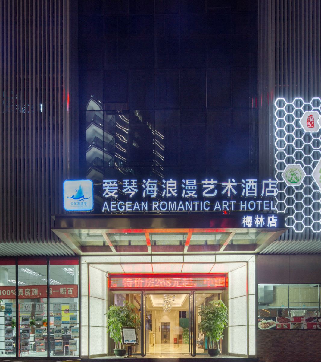 爱琴海浪漫艺术酒店(深圳上梅林卓越城店)