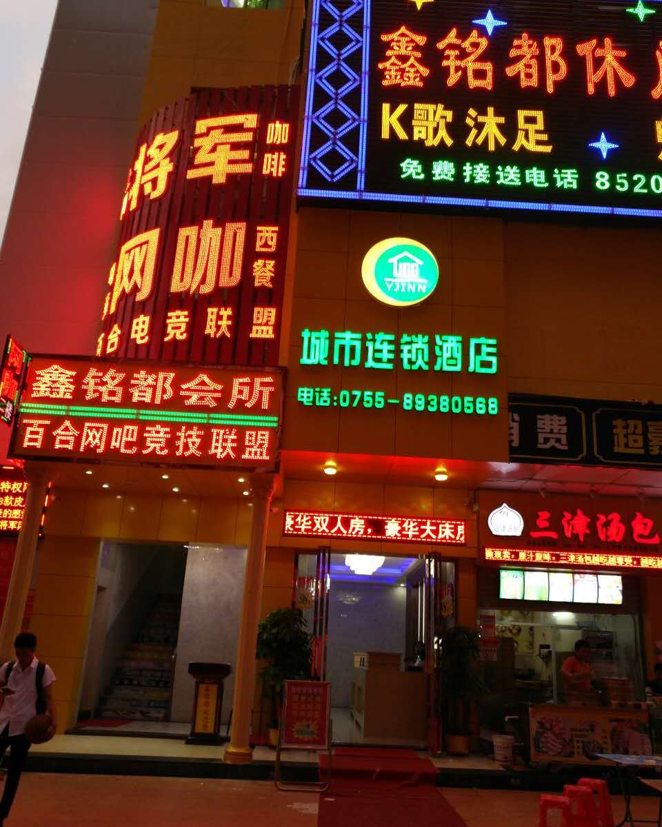 深圳城市连锁酒店龙岗南联店
