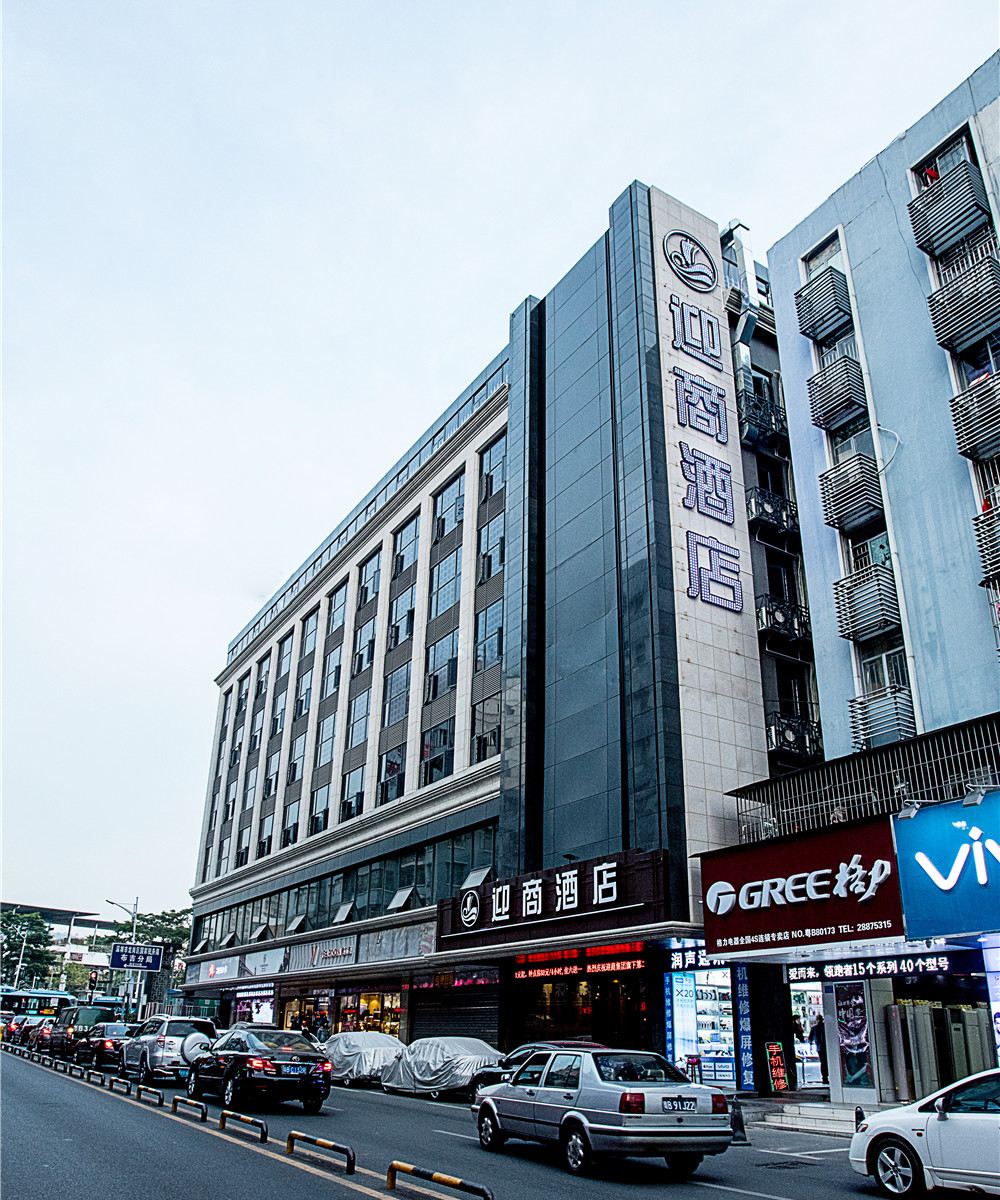 迎商酒店(深圳东站店)