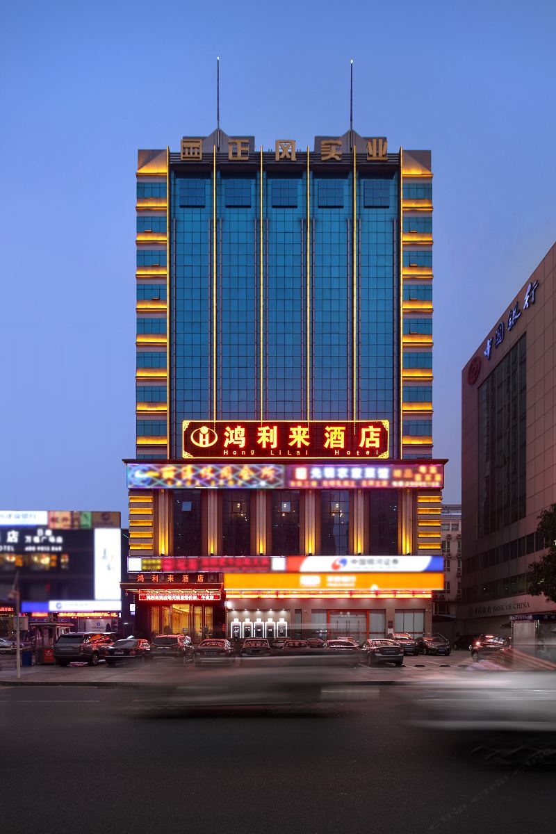 深圳鸿利来酒店