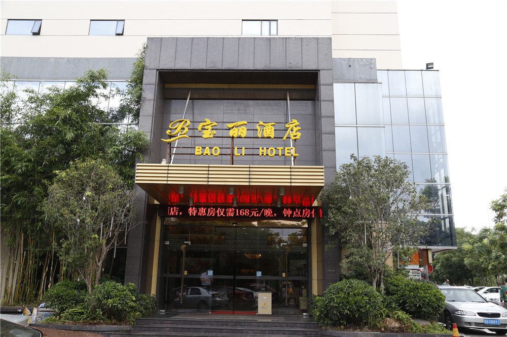 深圳宝丽酒店