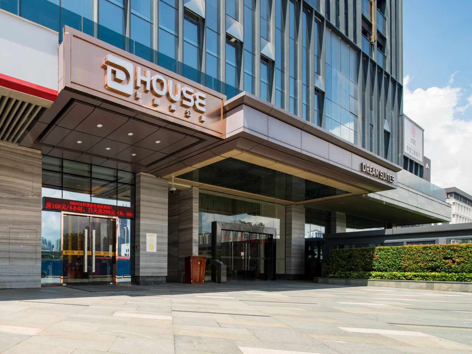 深圳D House（梦想家）国际服务公寓