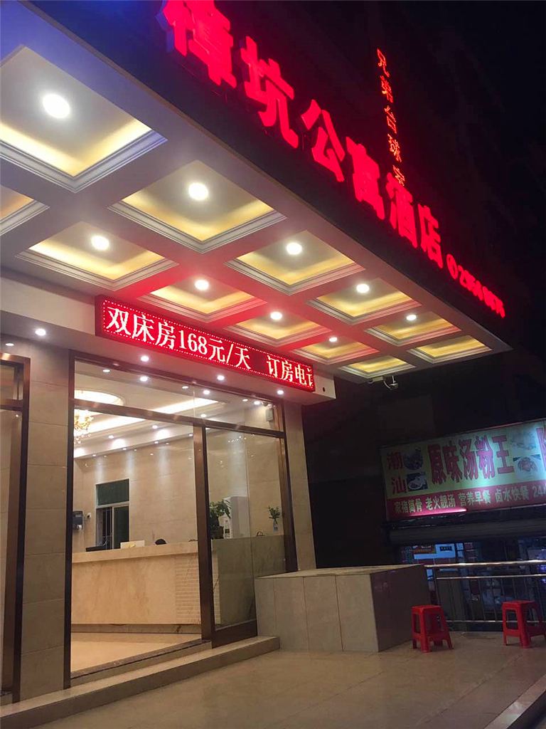 深圳樟坑酒店公寓