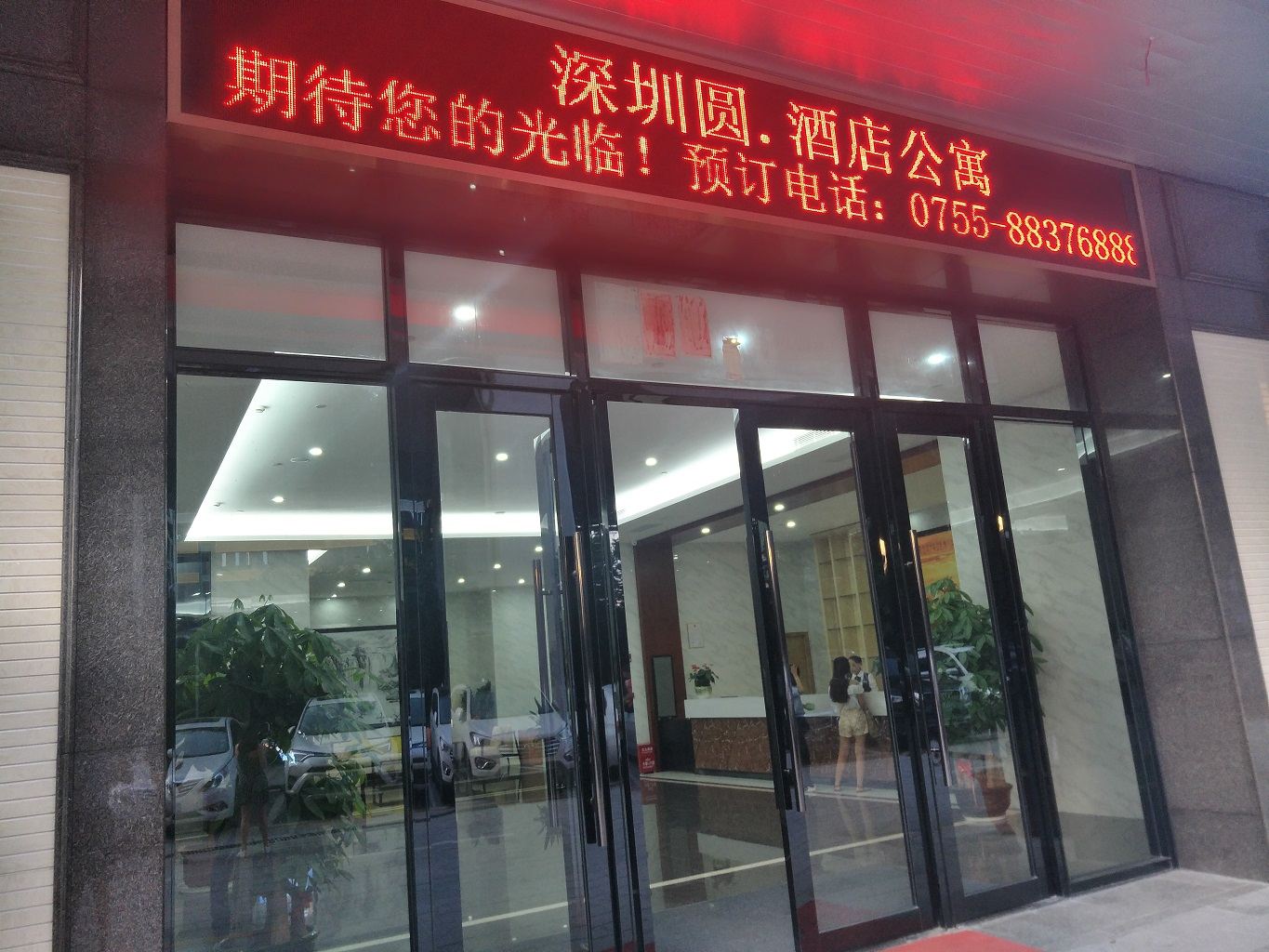 圆·酒店公寓(深圳北站店)