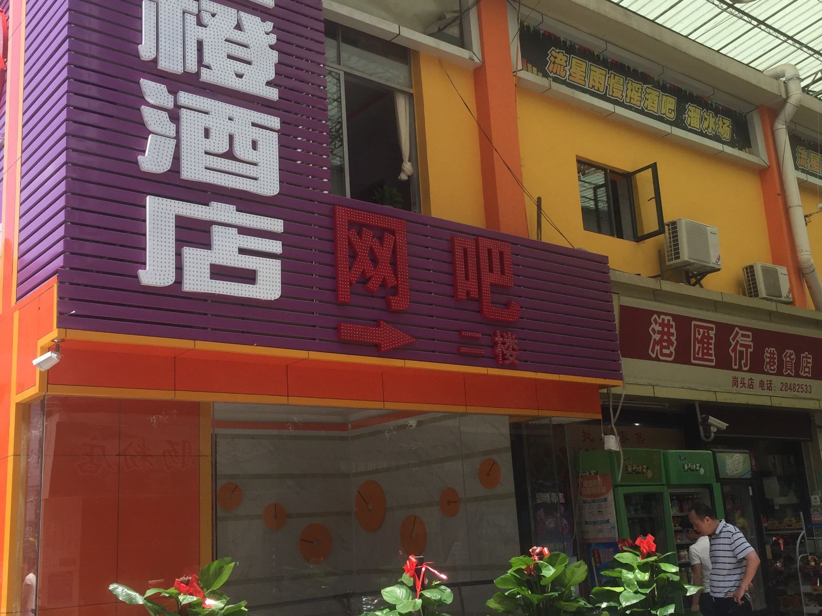 深圳七橙酒店(天安云谷华为基地店)