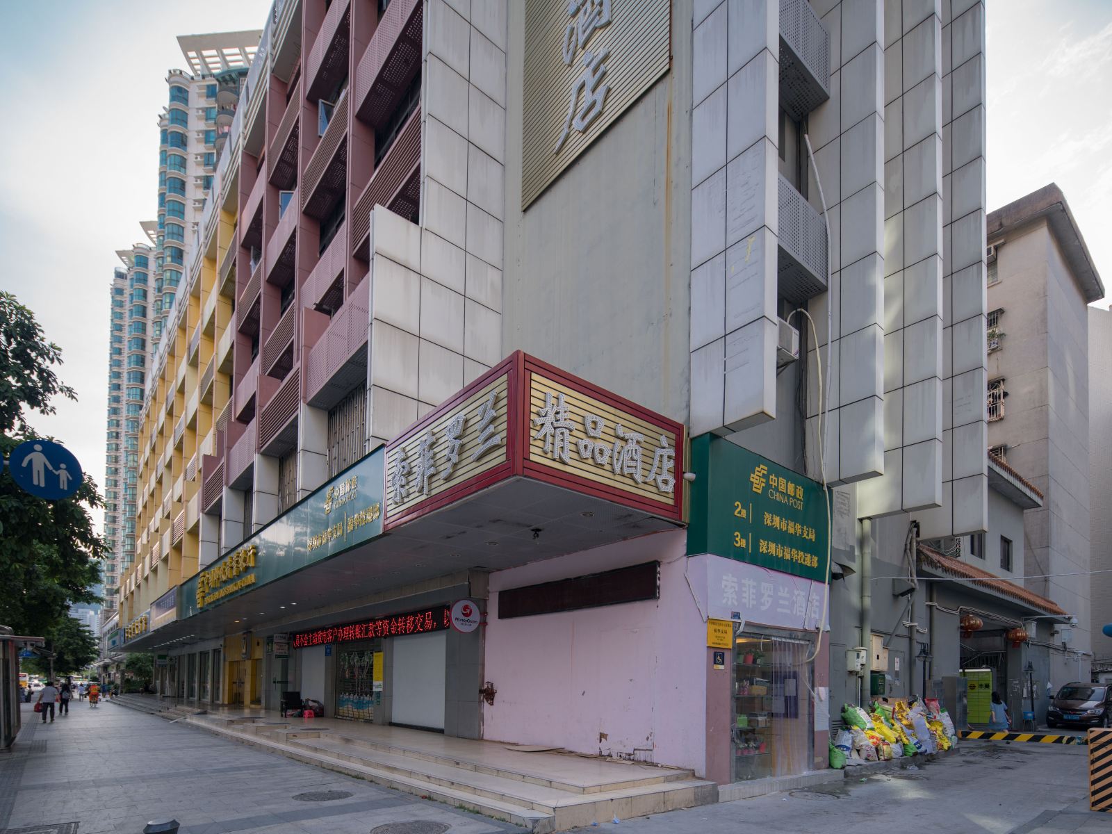索菲罗兰精品酒店(深圳福华路店)