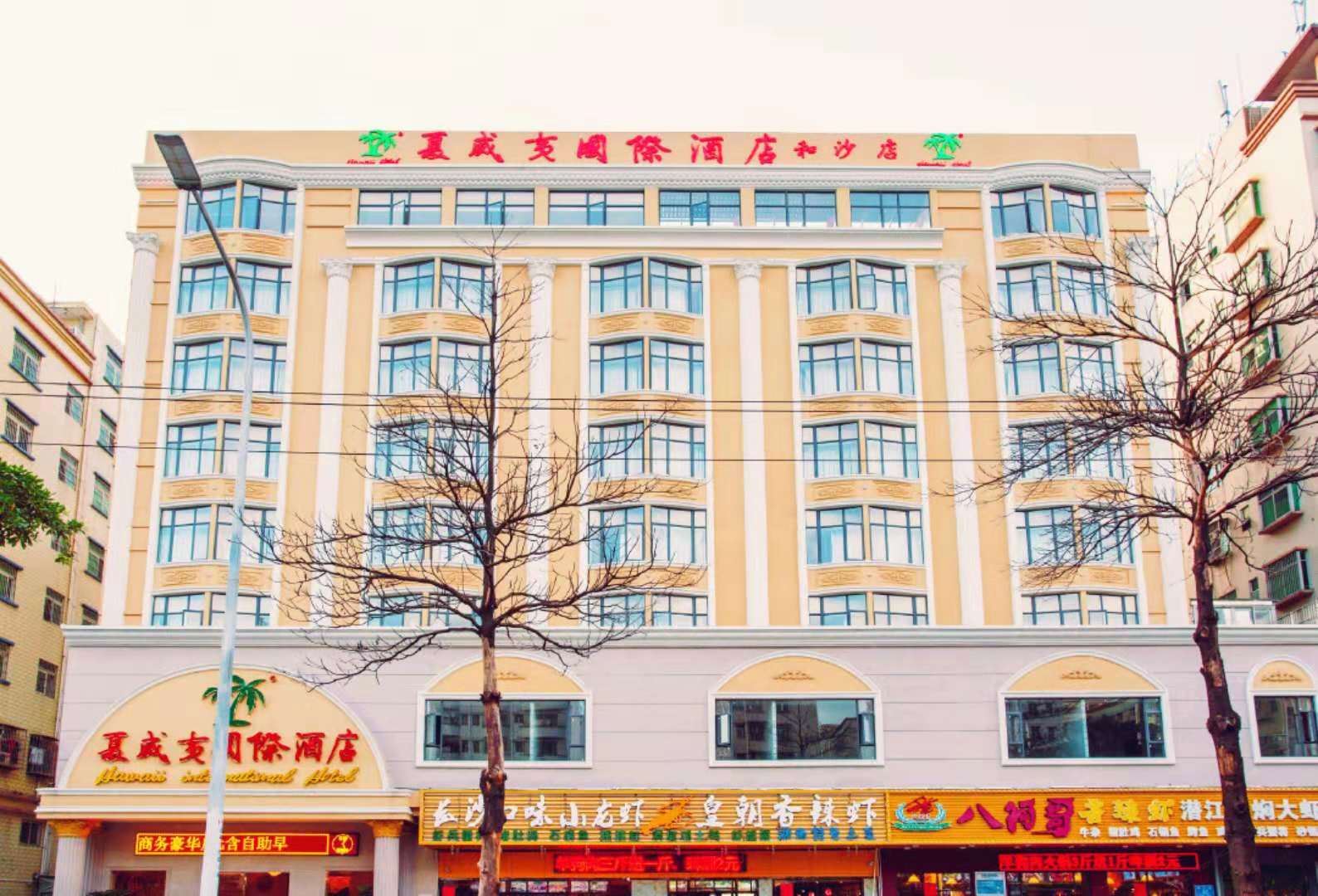 夏威夷国际酒店(深圳国际会展中心店)