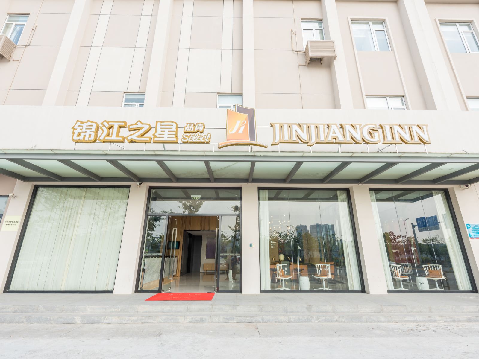 锦江之星品尚(深圳碧头地铁站店)