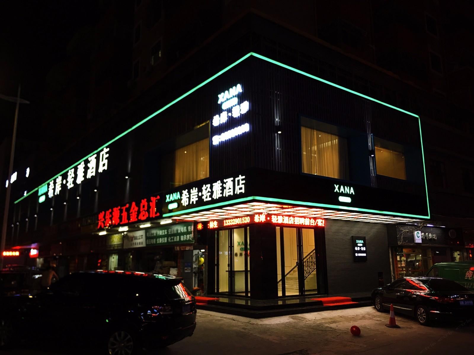 希岸轻雅酒店(深圳南山西丽店)