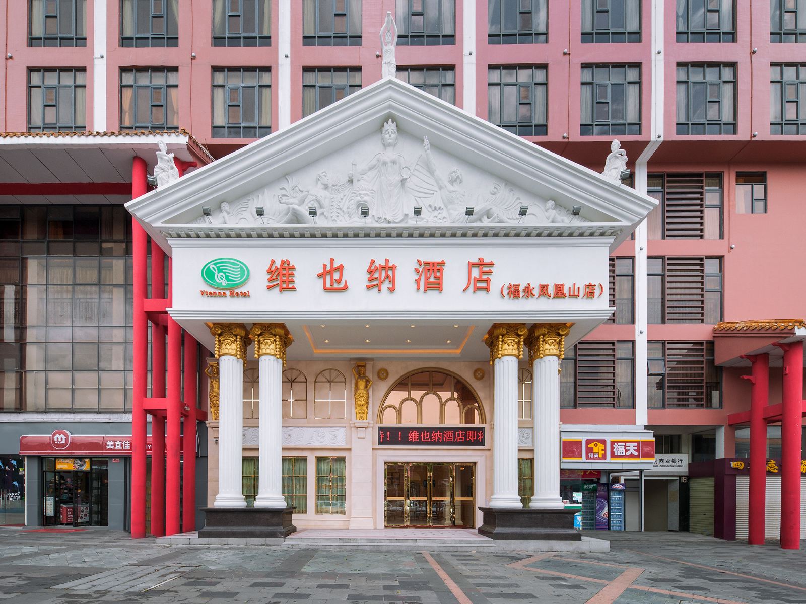 维也纳酒店(深圳福永凤凰山店)