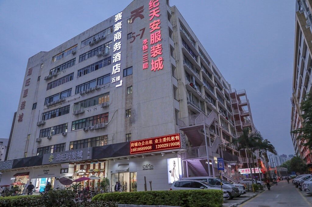 深圳赛豪商务酒店