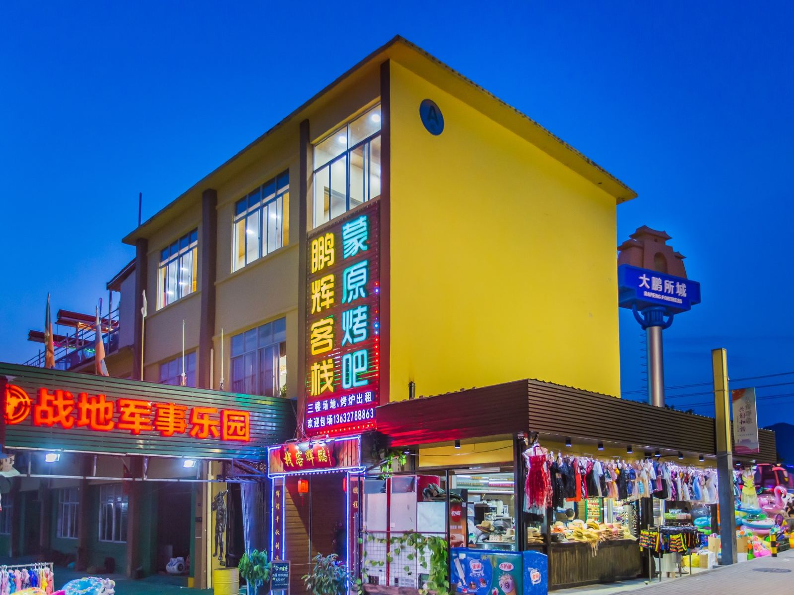 深圳鹏辉客栈