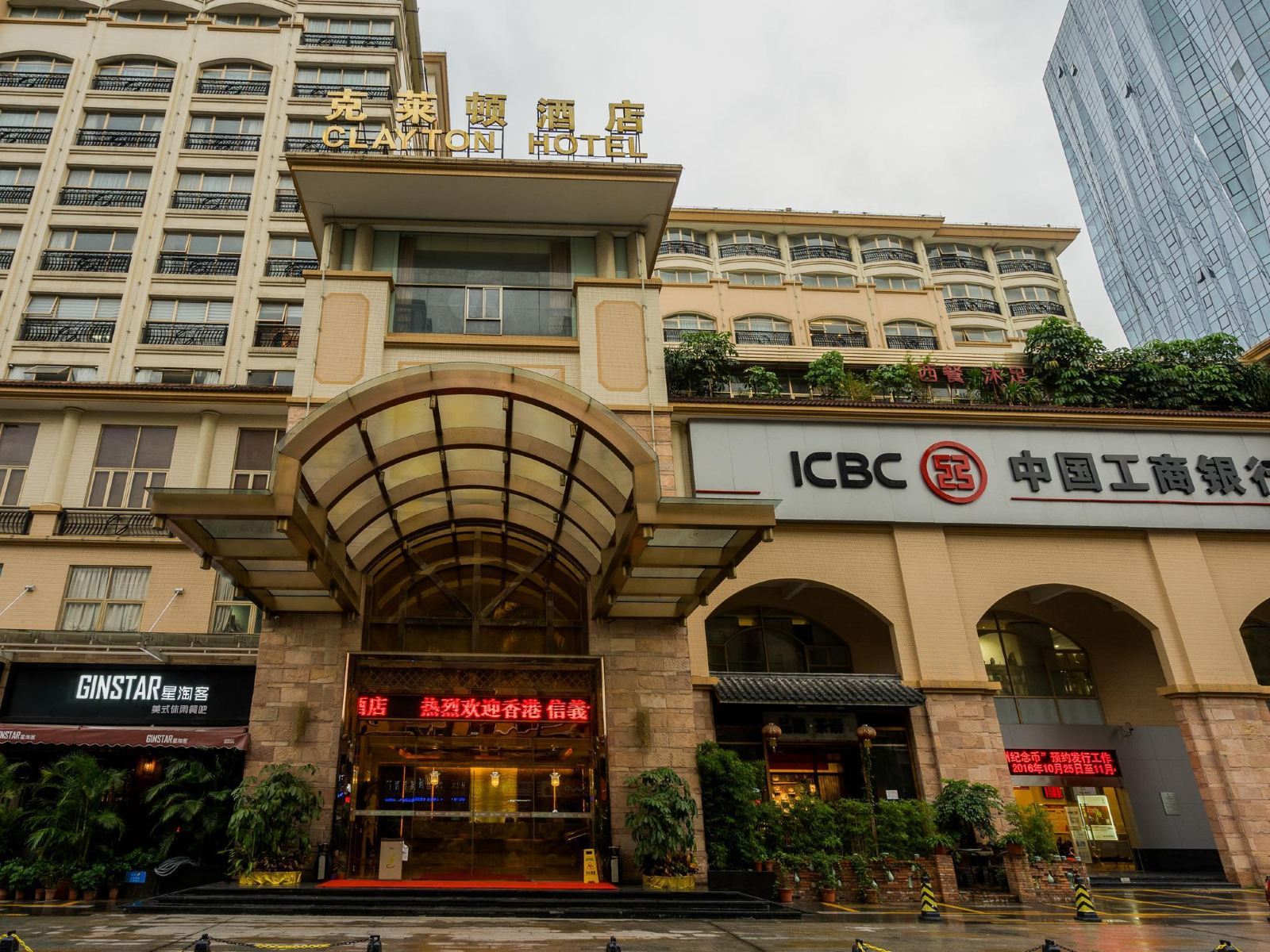 广州克莱顿酒店