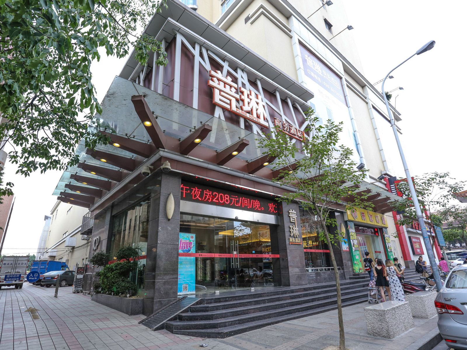 广州普琳商务酒店