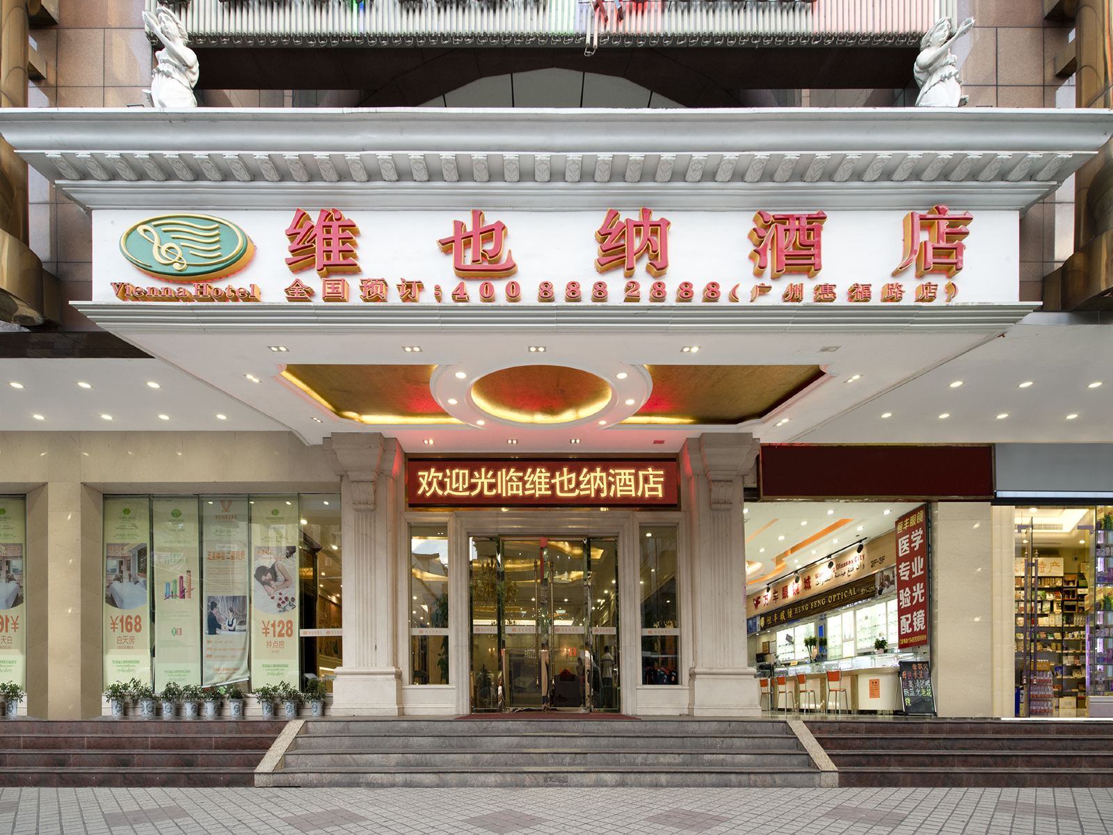 维也纳酒店(广州越秀惠福西路店)
