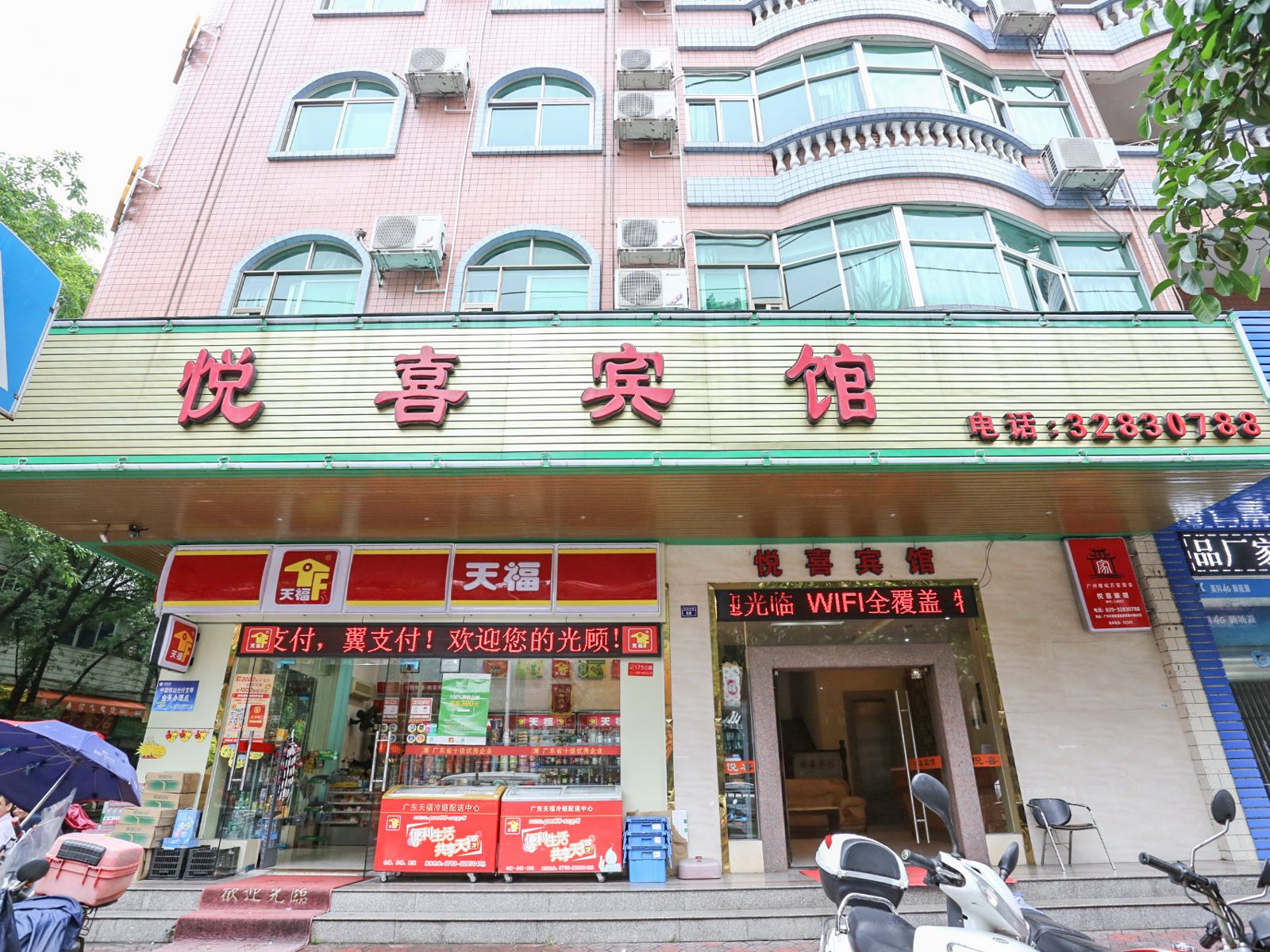 广州悦喜宾馆