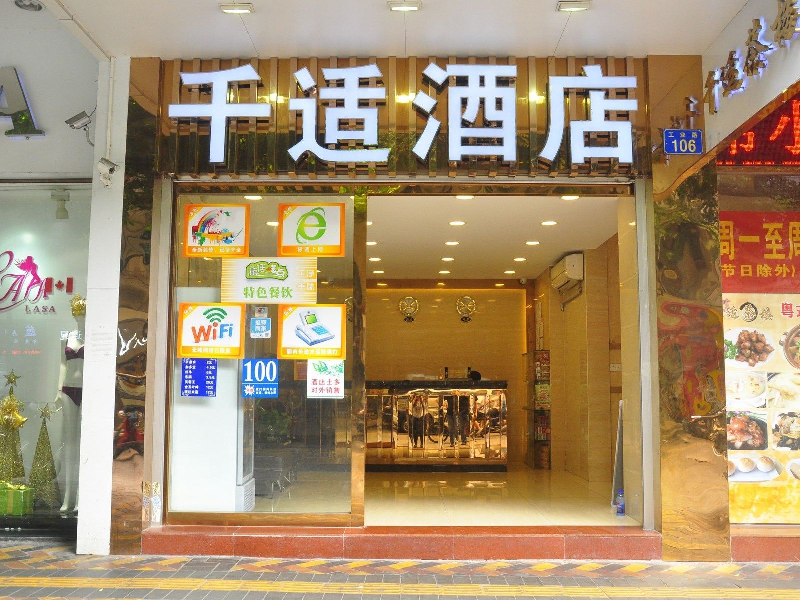 广州千适酒店