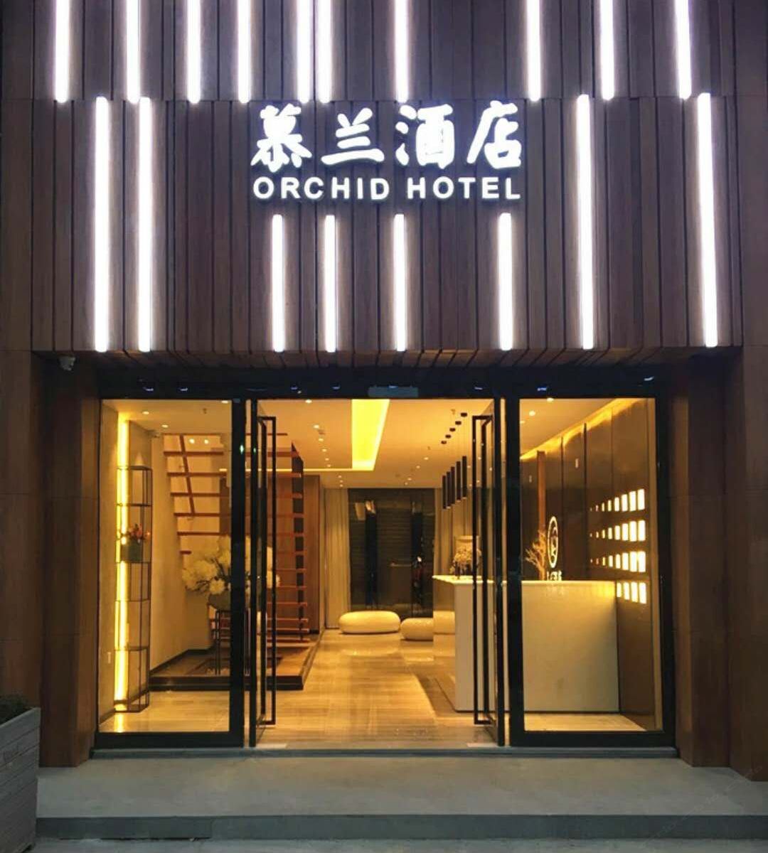慕兰酒店(广州黄埔开发区店)