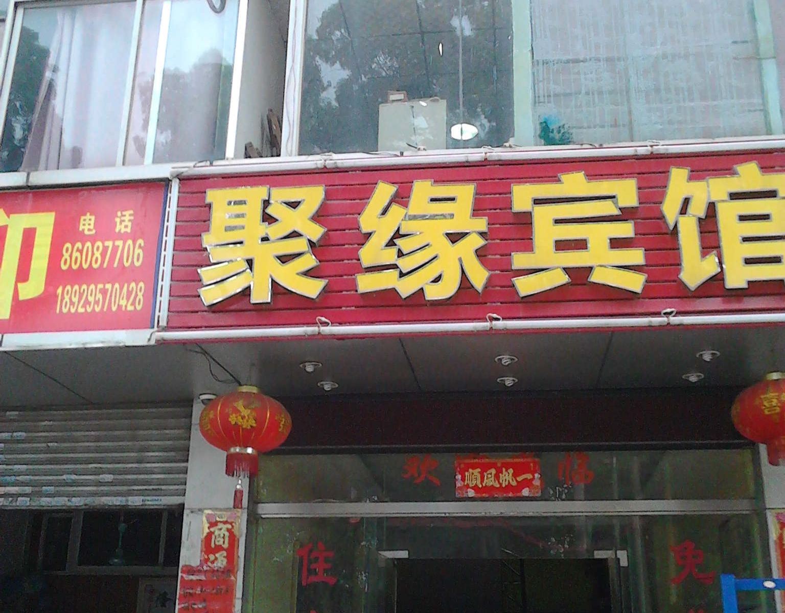 广州聚缘宾馆