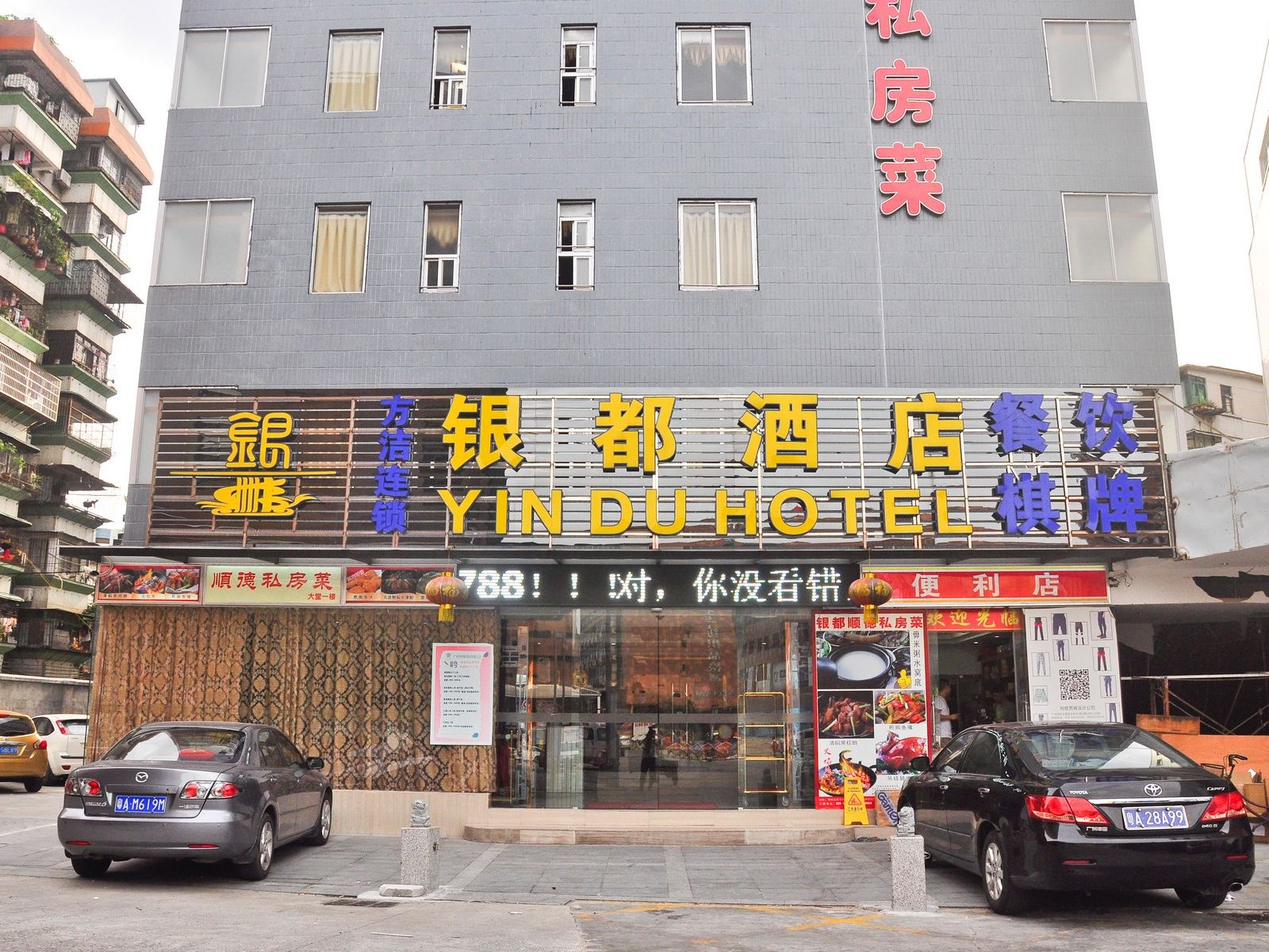 方洁银都酒店(广州琶洲中大店)