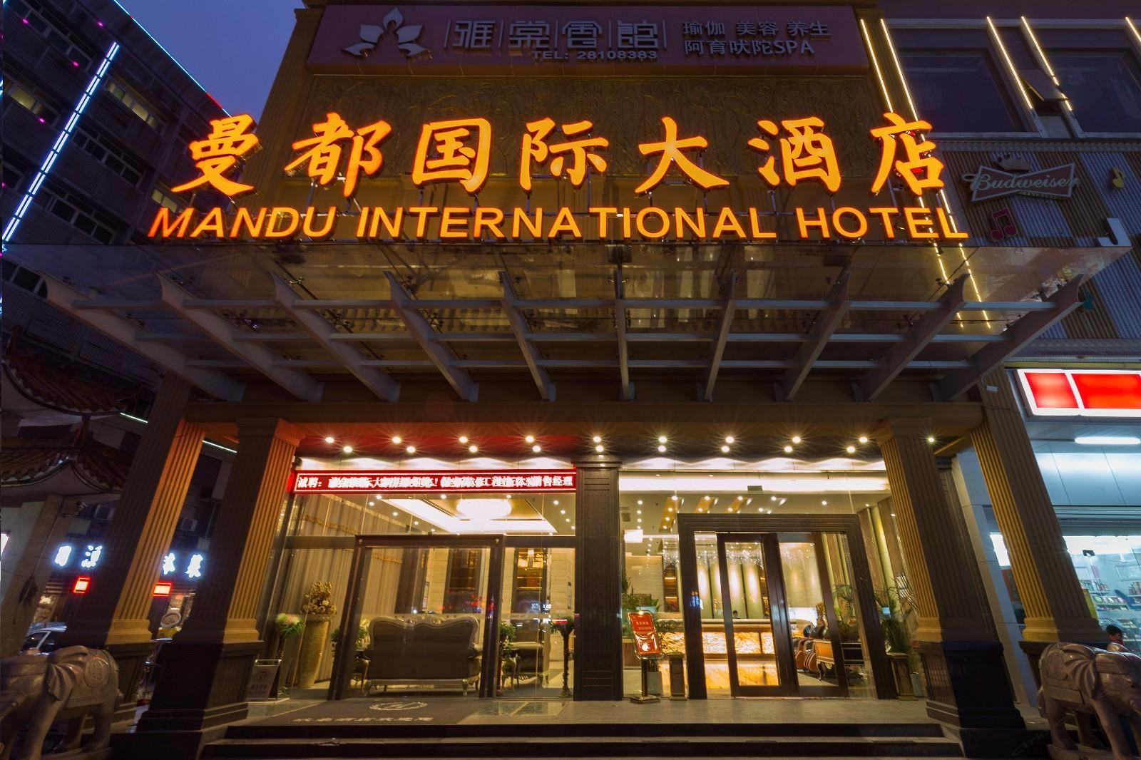 广州曼都国际大酒店