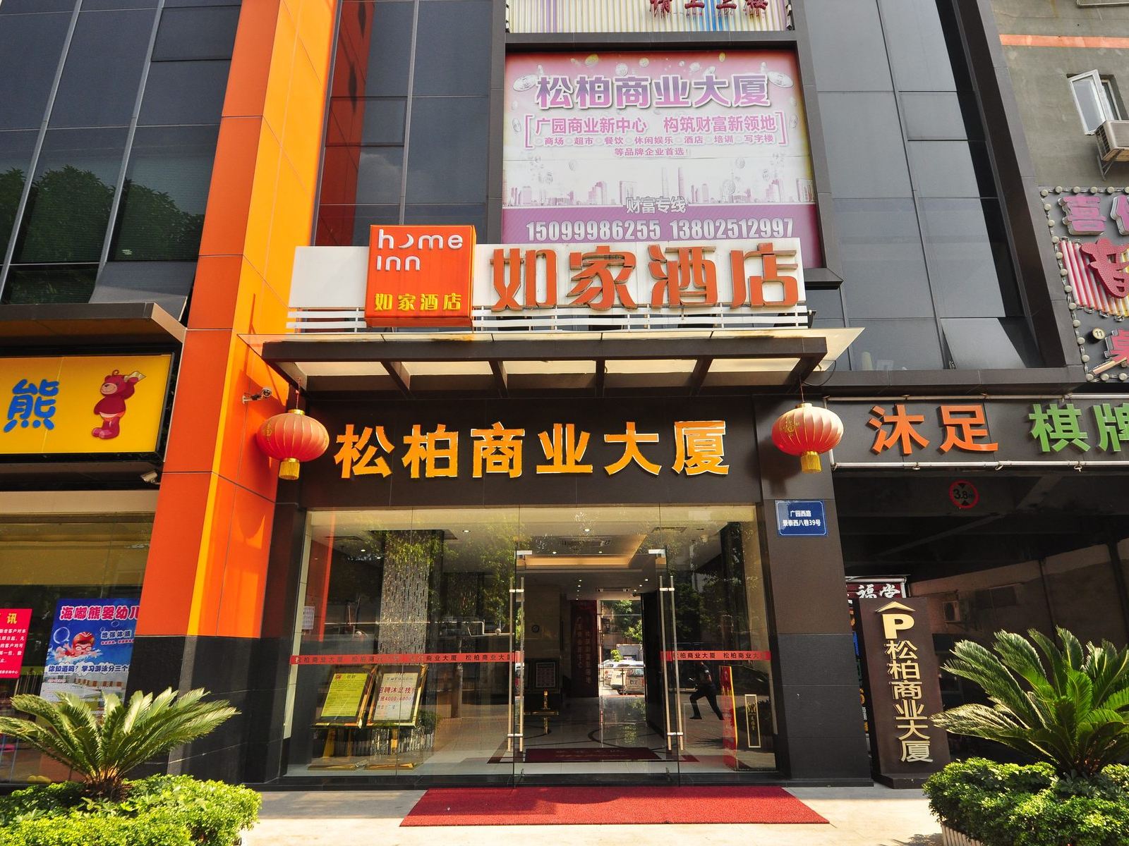 如家酒店(广州广园中路美博城兴发广场店)