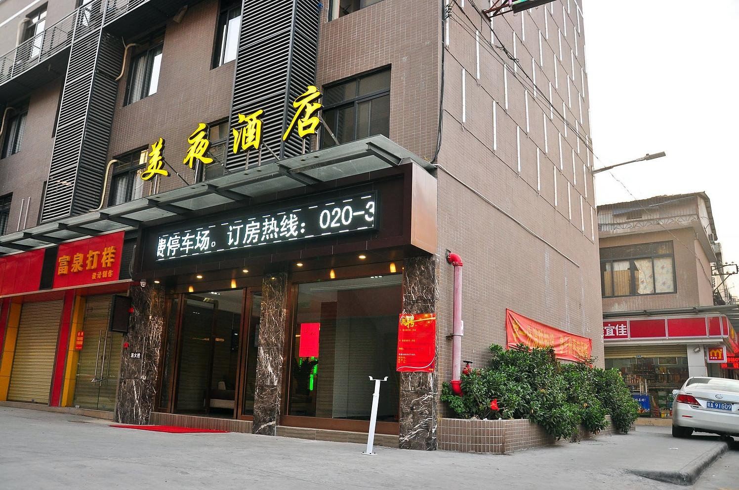 广州美夜酒店