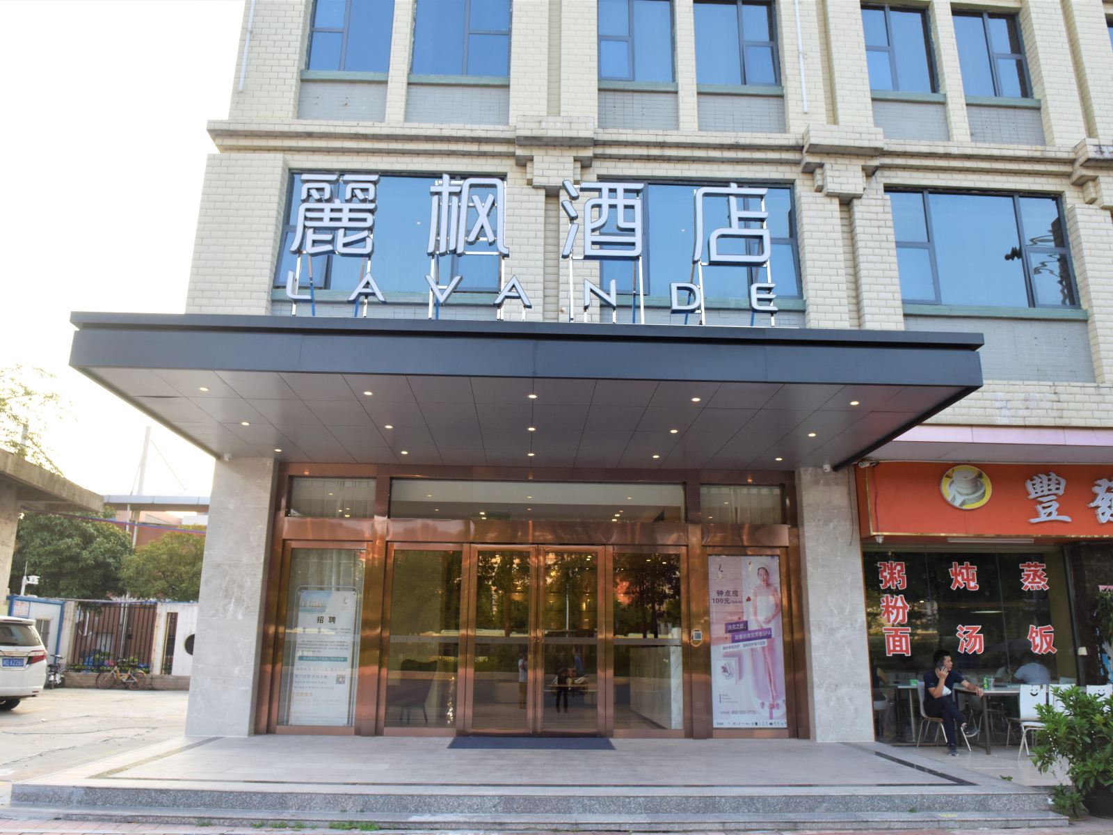 麗枫酒店(嘉禾望岗地铁口店)