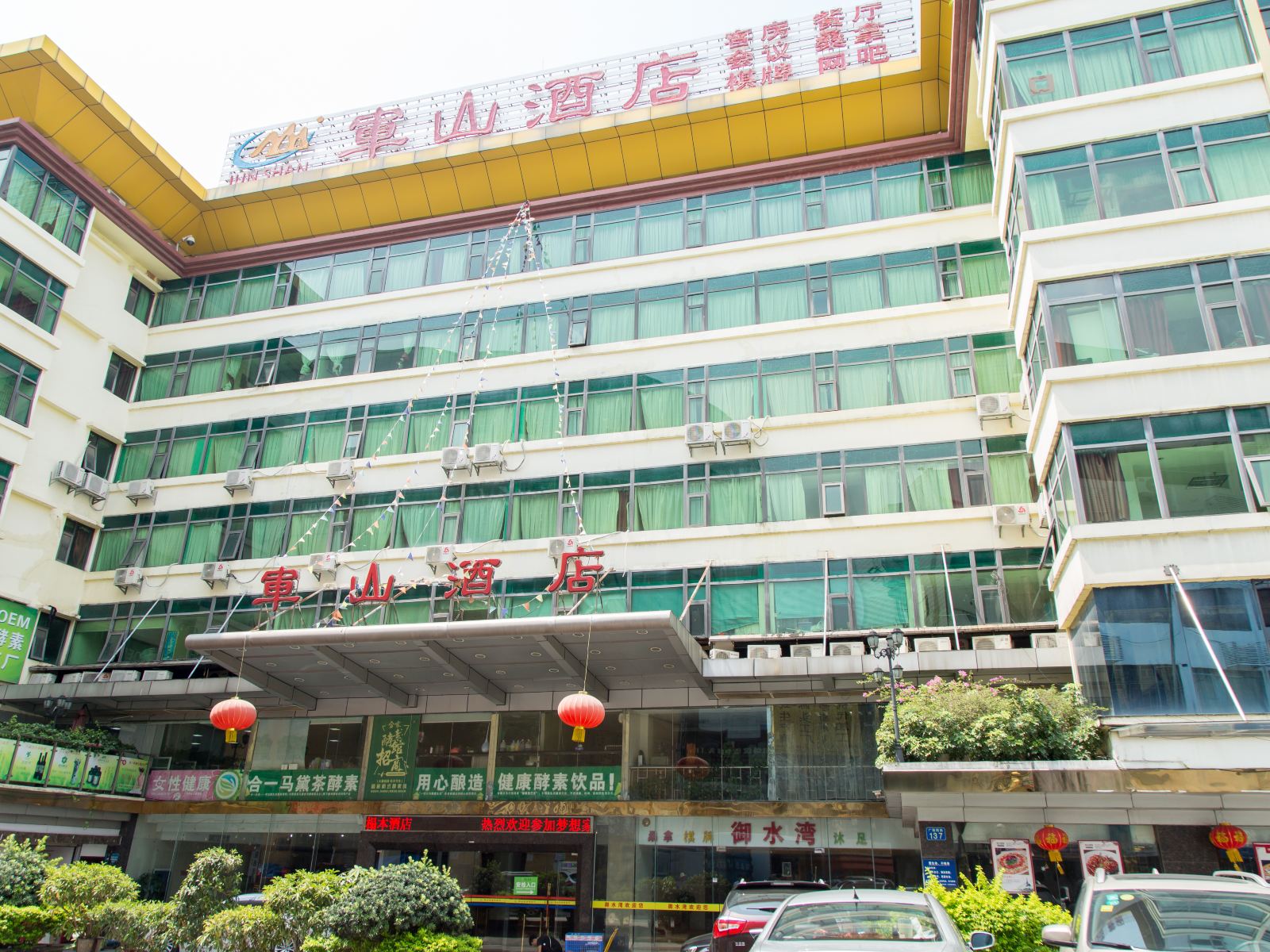 广州军山酒店