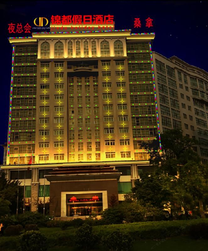 广州锦都假日酒店