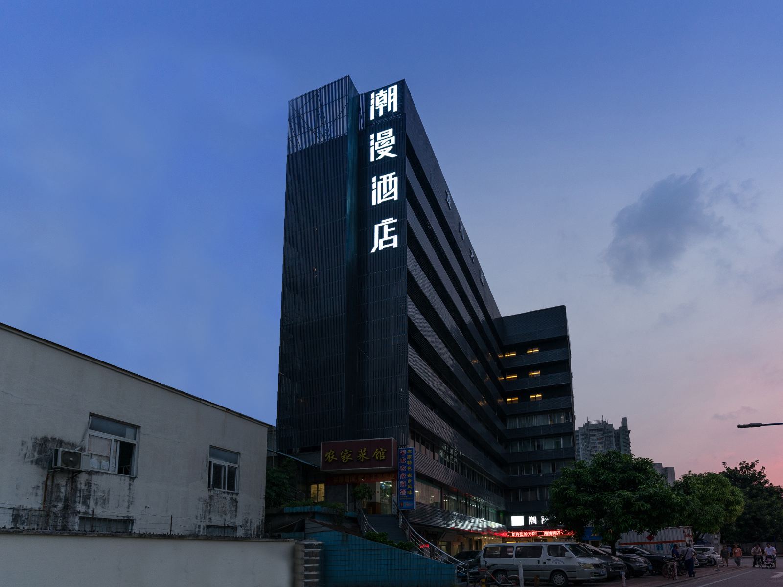 潮漫酒店(广州天河体育中心火车东站地铁站店)