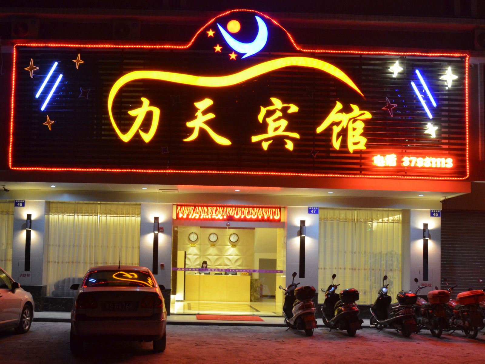 广州力天宾馆